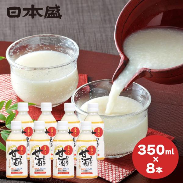 日本盛 甘酒 8本セット 生姜 米麹 国産 ノンアルコール 砂糖不使用 ペットボトル まとめ買い あ...