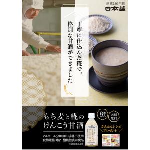 甘酒 米麹 砂糖不使用 あまざけ もち麦 8本...の詳細画像1