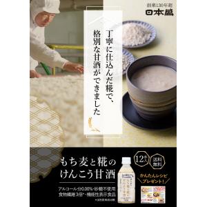 甘酒 米麹 砂糖不使用 あまざけ もち麦 12...の詳細画像1
