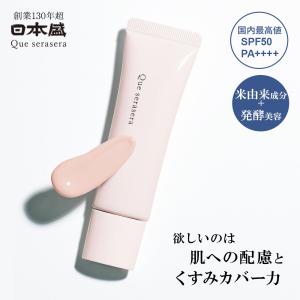 米ぬか美人 化粧下地 UV 色つき クリーム 51 オレンジベージュ SPF50