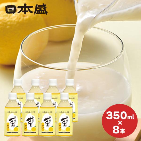 日本盛 甘酒 8本セット ゆず 米麹 国産 ノンアルコール 砂糖不使用 ペットボトル まとめ買い あ...