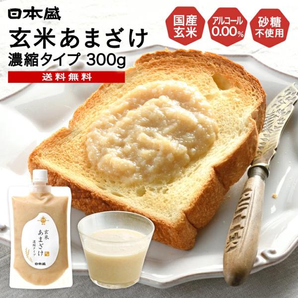 玄米 甘酒 米麹 あまざけ 濃縮タイプ 無添加 砂糖不使用 国産 300g 日本盛 ノンアルコール ...