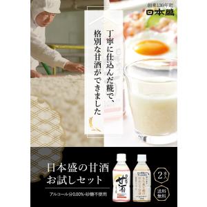 甘酒 米麹 砂糖不使用 あまざけ お試し 2本...の詳細画像1