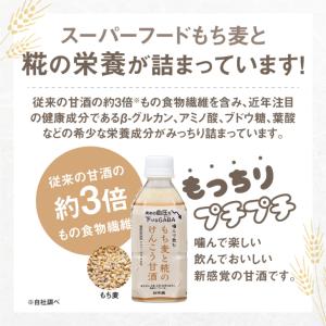 甘酒 米麹 砂糖不使用 あまざけ ギフト もち...の詳細画像2