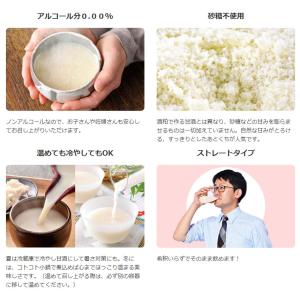 甘酒 米麹 砂糖不使用 あまざけ ギフト もち...の詳細画像5