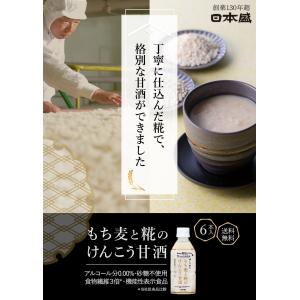 甘酒 米麹 砂糖不使用 あまざけ もち麦 6本...の詳細画像1