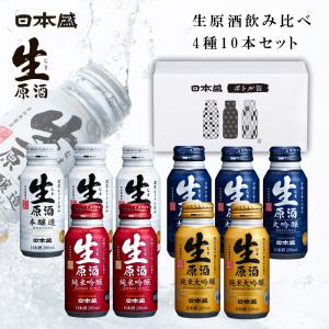 日本酒 飲み比べ 4種10本 ギフトの買取情報