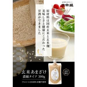 甘酒 無添加 玄米 あまざけ 濃縮タイプ 3個...の詳細画像1