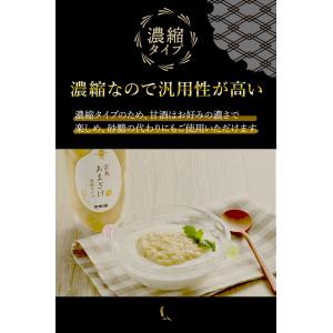 甘酒 無添加 玄米 あまざけ 濃縮タイプ 3個...の詳細画像4