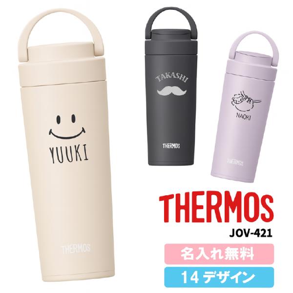 サーモス 水筒 真空断熱ケータイマグ 420ml JOV-421 名入れ無料 THERMOS 名入れ...