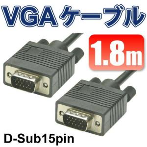 VGAケーブル1.8m VGA D-Sub 15ピン VGA ディスプレイケーブルオス-オス/パソコン/PC用品/モニター接続｜nihonsen