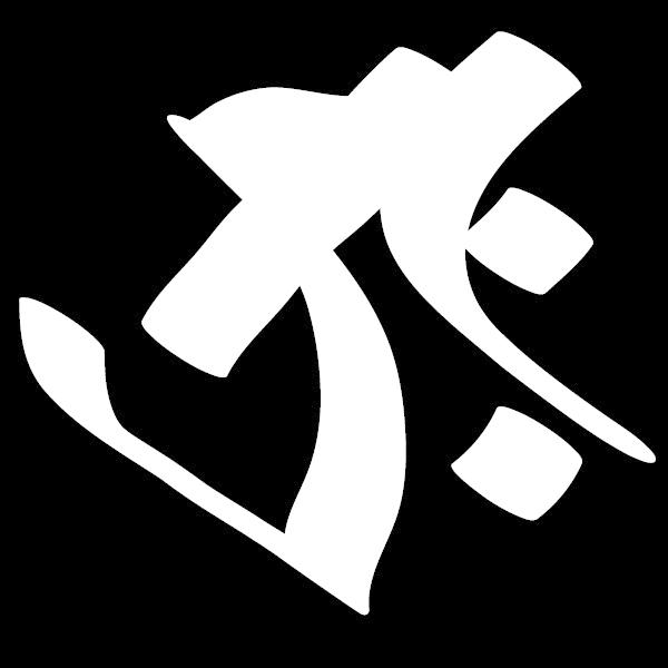 3サイズのお得なセット！(干支)丑寅年/梵字ステッカータラーク ポッキリ(3サイズセット)(カラー1...