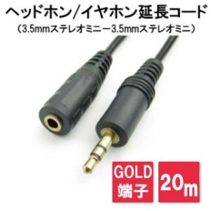 ヘッドフォン延長コード 20ｍの買取情報