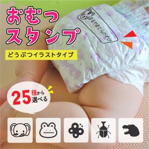 おむつスタンプ どうぶつイラストタイプ インク内蔵