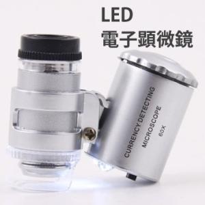 ダイアモンドライト 60倍 ダイヤモンドが丸見え！ LED＆紫外線