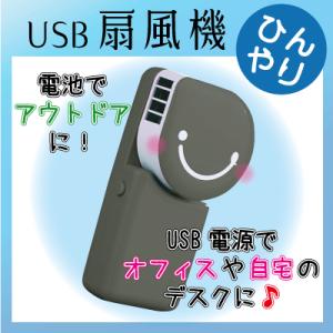 ハンディクーラー ミスト扇風機 ハンディ冷風扇 USB 冷風機 冷風扇風機 usb扇風機 静音 クーラー 携帯