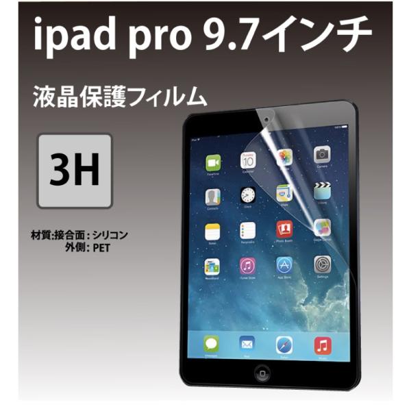 ipad pro 9.7インチ　フィルム