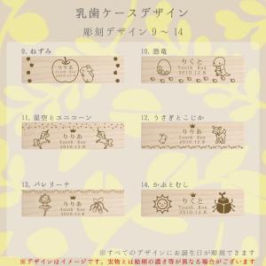 乳歯ケース1 彫刻デザイン 選べるイラスト 名...の詳細画像3