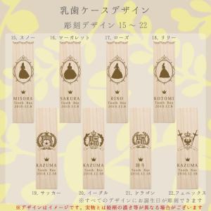 乳歯ケース1 彫刻デザイン 選べるイラスト 名...の詳細画像4
