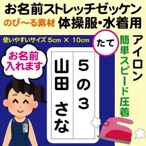 お名前シール フロッキーストレッチゼッケン2枚セ...の商品画像
