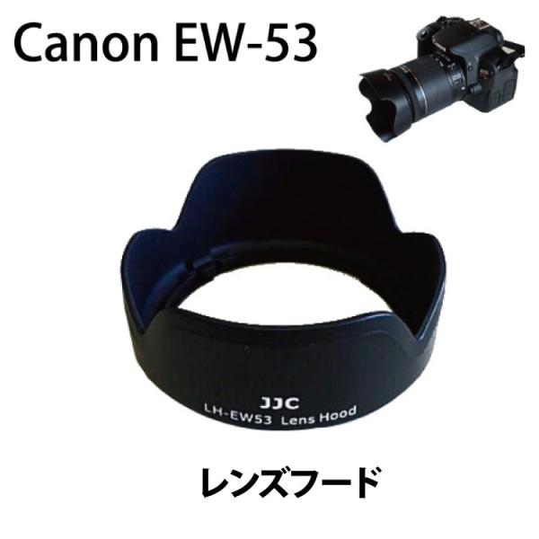 レンズフード Canon EW-53 互換品