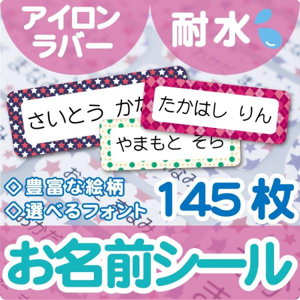 お名前アイロンシール カラフル絵柄 2枚目半額で最大290枚 凸凹にも負けない A4サイズ1シート1...