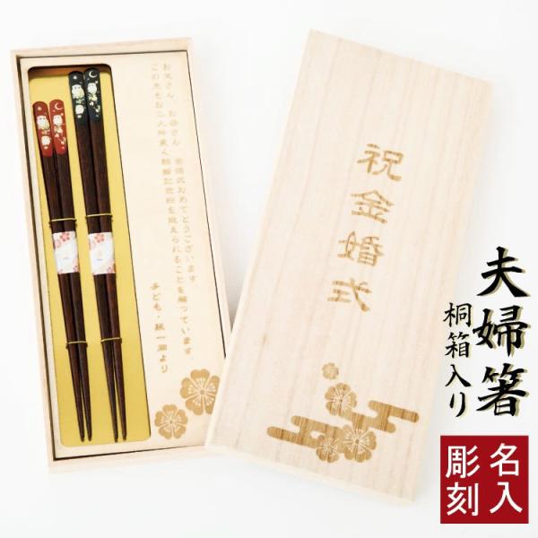 ふくろう夫婦箸 メッセージ 桐箱入り 人気の夫婦箸4選 2膳セット 名入れ 敬老の日