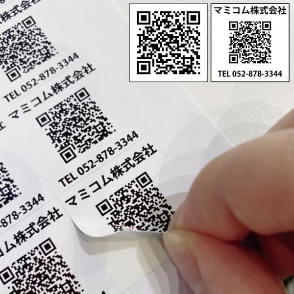 QRコードシール 正方形タイプ 新サイズ追加 20ｍｍ×20ｍｍ 108枚 オーダー 選べるサイズ ...
