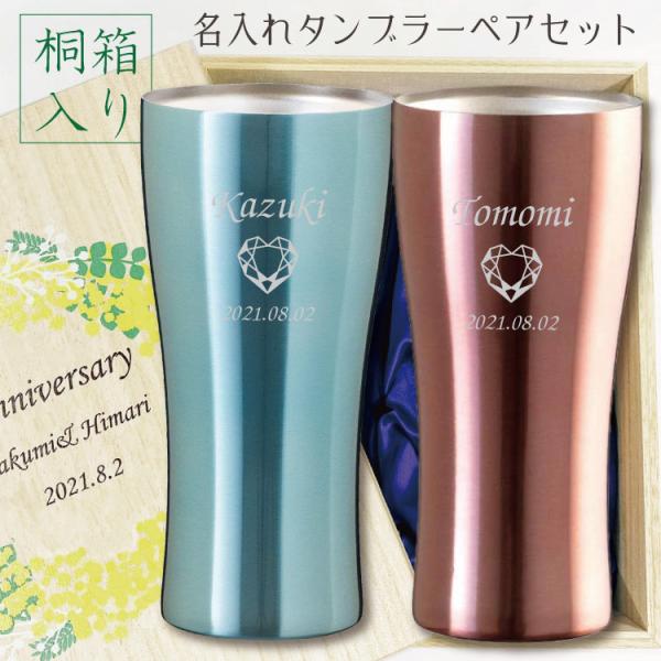 ペアタンブラー 420ｍｌ名入れ無料 可愛いお花の化粧箱入り ペア 2本セット ピンク ブルー ステ...