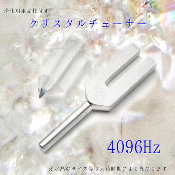クリスタルチューナー 音叉 水晶柱付き チューニング 周波数 体調調整 バイオリズム リラックス 集...