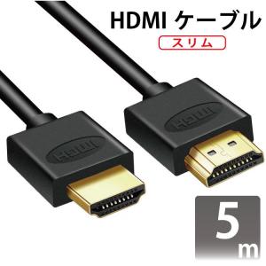 HDMIケーブル スリム 5m ver2.0 スリムタイプ 金メッキ仕様 超軽量 120g 