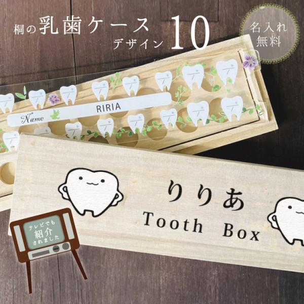 乳歯ケース10 カラーデザイン 乳歯くん 選べるイラスト 名入れ無料 乳歯保管ケース/メモリアルボッ...