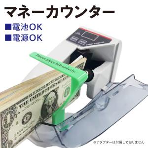 マネーカウンター  デジタル 高速 紙幣カウンター 家庭用コンセント/電池両対応
