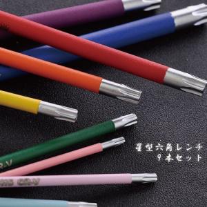 星形六角レンチ MAC分解 9in1 収納2タイプ トルクスレンチ