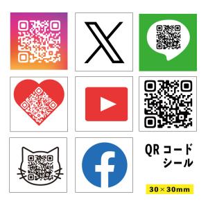 QRコードシール 正方形タイプ 新サイズ追加 20mm×20mm 108枚