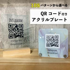 QRコード アクリルプレート 卓上プレート カラープリント パステルカラーSNSやブログ、ショップのホームページのPRに｜nihonsen