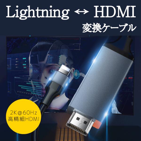 HDMI Lightning HDTVケーブル 画像や音声をiPhoneなどからテレビへ接続