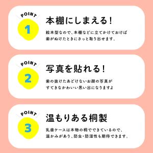天然桐 乳歯ケース 乳歯入れ 絵本型 日本製 ...の詳細画像3