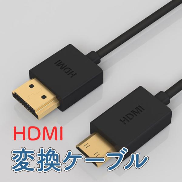 ミニHDMIケーブル 3D 4K 対応 HDMI認証 ブラック Cタイプ 1m 1.4mゴールド端子...