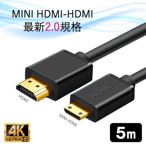 5m ミニHDMIケーブル ver2.0 3D 4K 対応 HDMI認証（ブラック） Cタイプ　5m...
