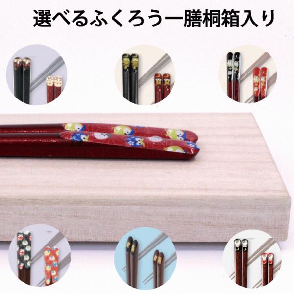 ふくろう箸 　名入れ箸 一膳桐箱入 優雅フクロウがカワイイ 選べるふくろう箸 名入れ無料 1膳