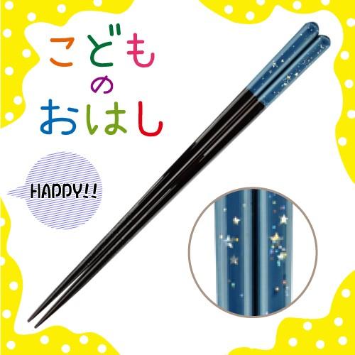 こどものおはし 一番星 紺・ピンク・紫 21cm・18cm きらきらラメ模様が可愛い！七夕 お箸 食...