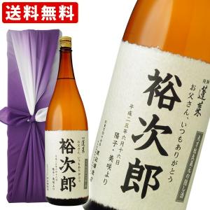 地酒 日本酒 名入れ 蓬莱　天才杜氏　北場広治の隠し酒1800ml　風呂敷包み付　送料無料（北海道・沖縄＋890円）