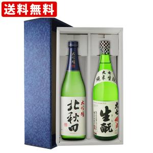 地酒 日本酒 日本酒　飲み比べ　北秋田　大吟醸　720ml＆大七　純米生もと　720ml　2本セット　ギフト箱付　送料無料 （北海道・沖縄＋890円）