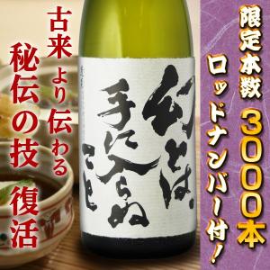 蓬莱 日本酒 超限定 幻とは手に入らぬこと 原酒 1800ml 地酒 : 厳選
