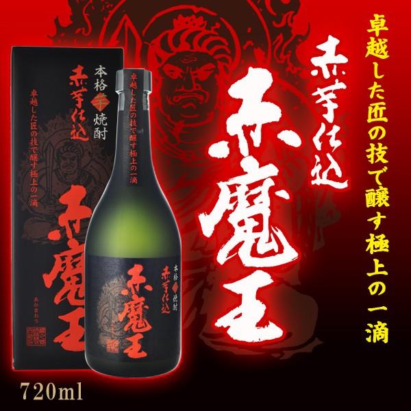 地酒 芋焼酎　赤魔王　赤芋仕込み　甕仕込み・甕貯蔵　25度　720ml 日本酒