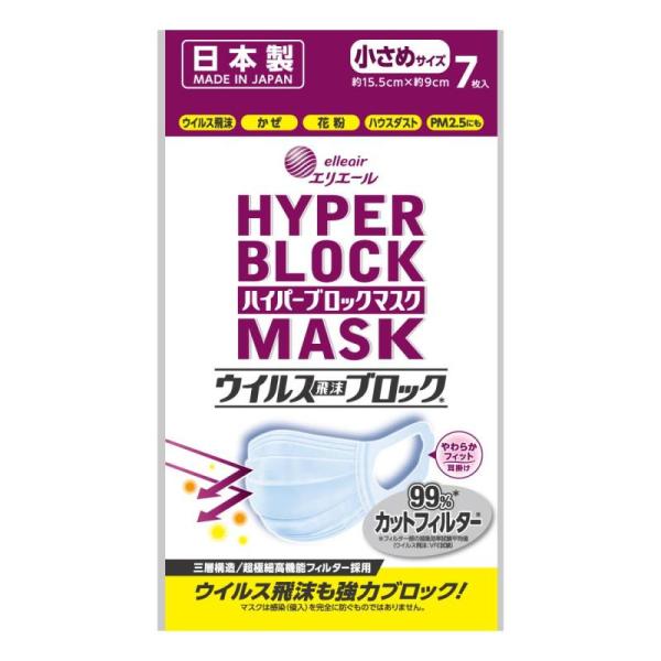 エリエール ハイパーブロックマスク 小さめサイズ 7枚 日本製 ウイルス飛沫ブロック