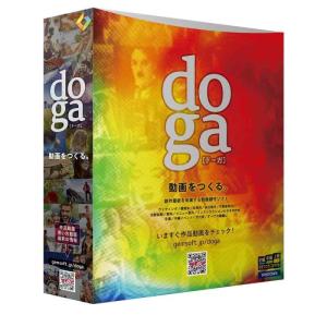 doga (ドーガ) 〜動画作成ソフト/ビデオ編集・フォトムービー作成・アニメーション作成・DVD作成 | ボックス版 | Win対応｜nihonsuko