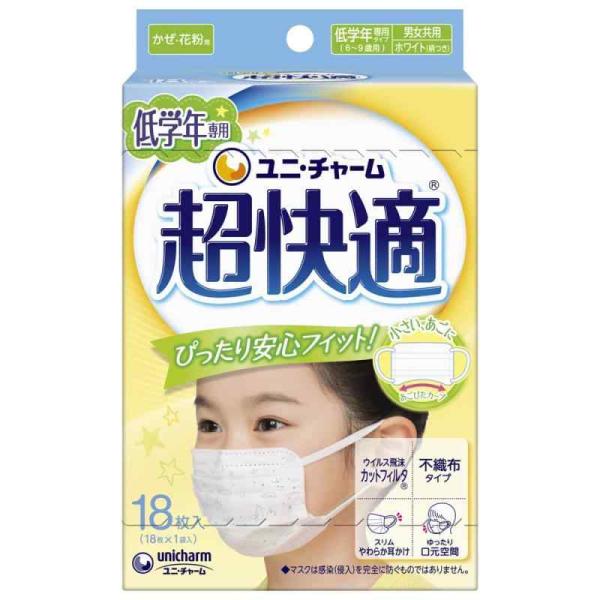 超快適マスク 子供用 低学年専用 風邪・花粉用 不織布マスク 18枚入 〔PM2.5対応〕 （99%...