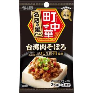 エスビー食品 町中華シーズニング 台湾肉そぼろ 17g ×10袋